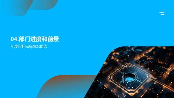 技术部门半年回顾与展望