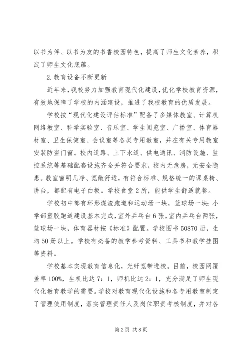 学校标准化建设工作汇报_1 (3).docx