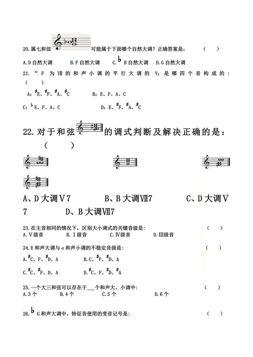 2023年四川省高考乐理试题