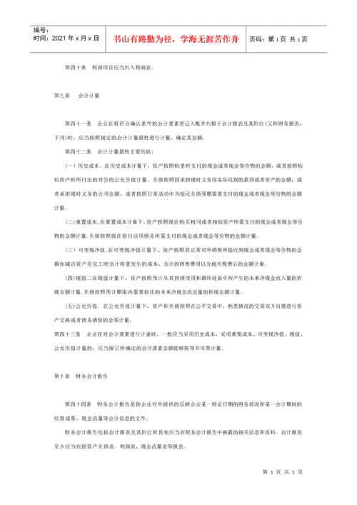 最新企业会计准则(完整版).docx