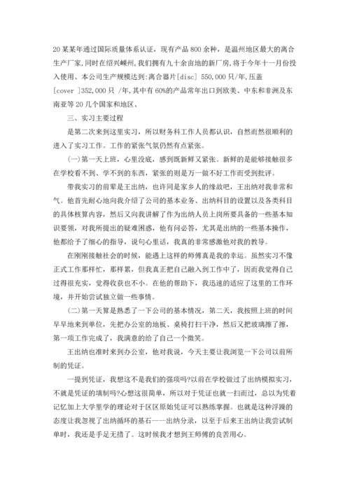 出纳的实习报告范文锦集六篇.docx