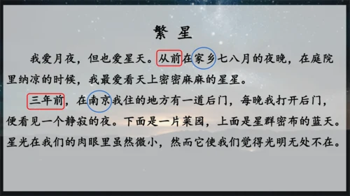 4.《繁星》课件