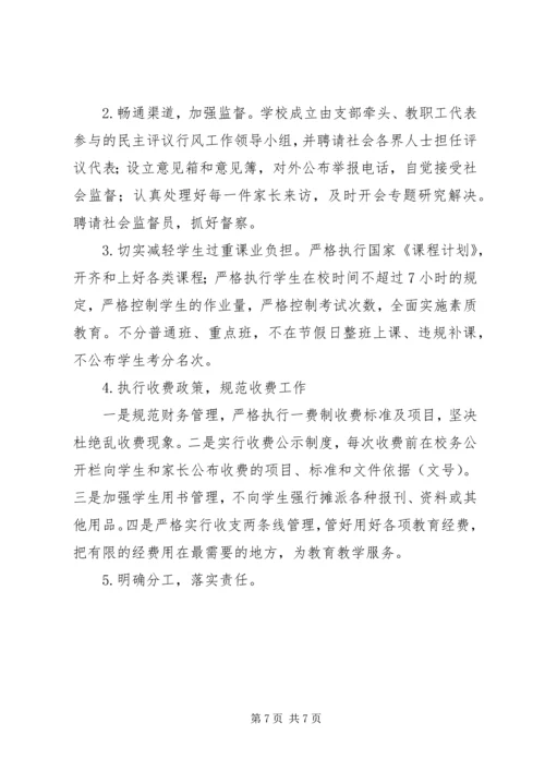 达飞初中创建“人民满意基层服务单位”实施方案.docx