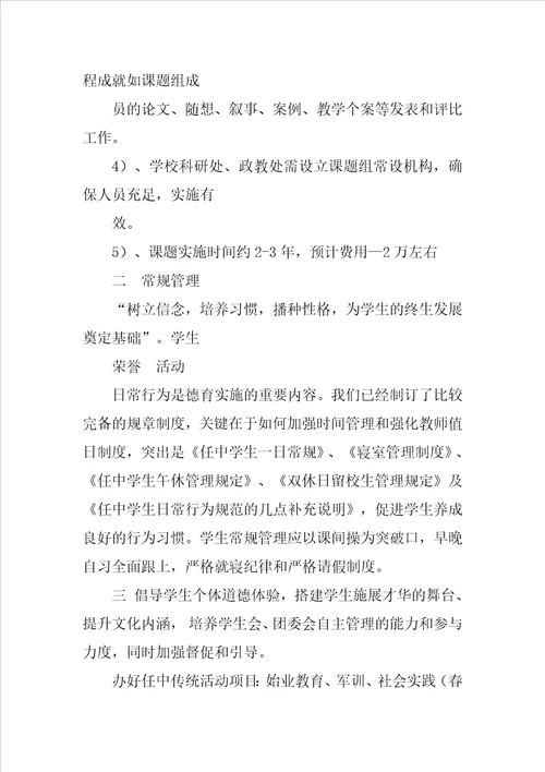 德育规范的感想200子
