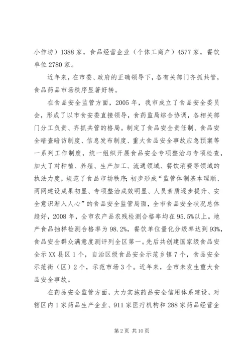 全省食药监管工作会议精神 (3).docx