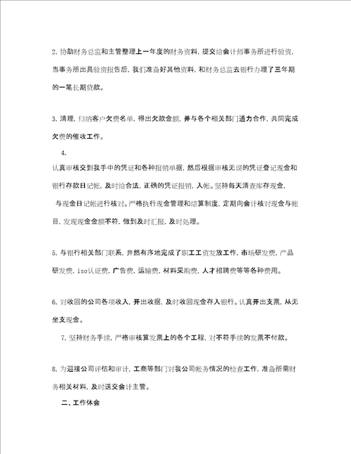 出纳年终总结范文精选