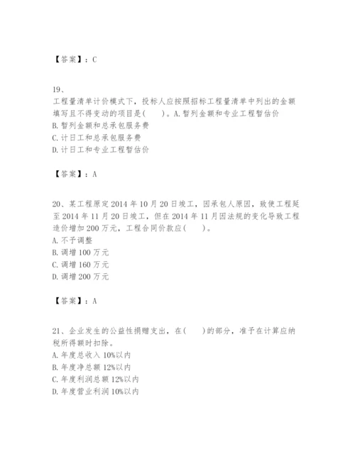 2024年一级建造师之一建建设工程经济题库附答案【综合卷】.docx