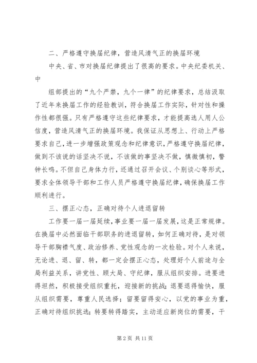 副县长在严肃换届纪律专题民主生活会上的发言.docx