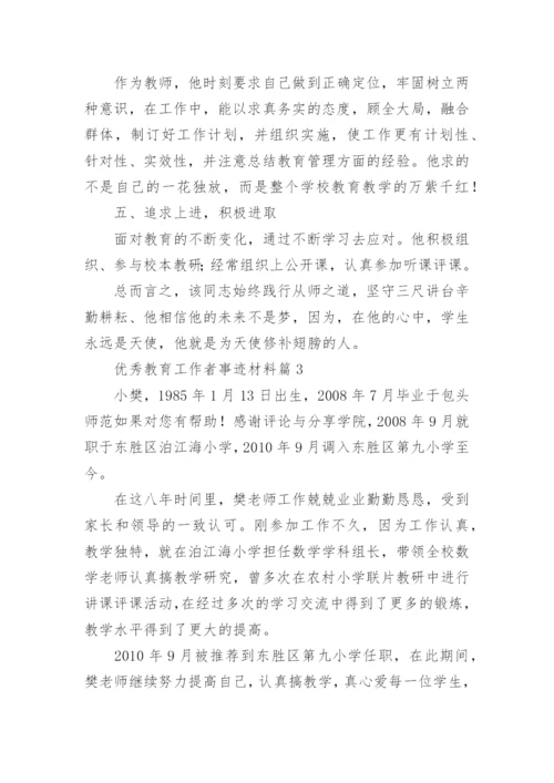 优秀教育工作者事迹材料（15篇）.docx