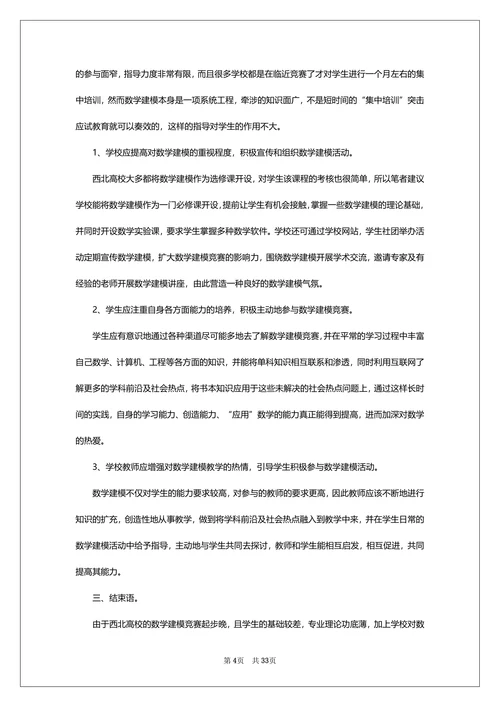 国际大学生数学建模论文