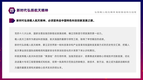 渐变大气中国载人航天三十年424中国航天日载人航天精神PP