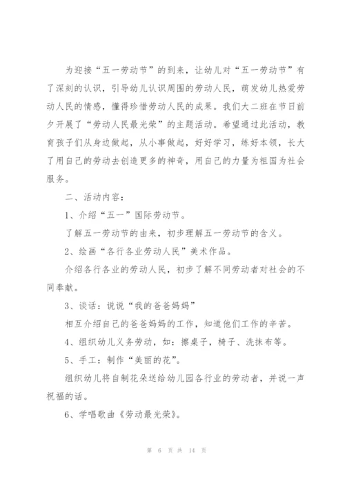 庆祝2022五一劳动节学生主题方案.docx