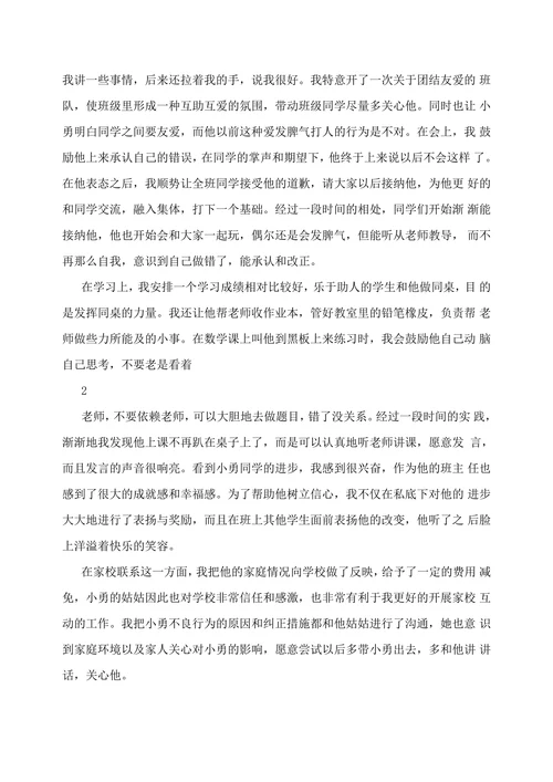 特殊教育论文智障学生问题行为矫正的案例分析