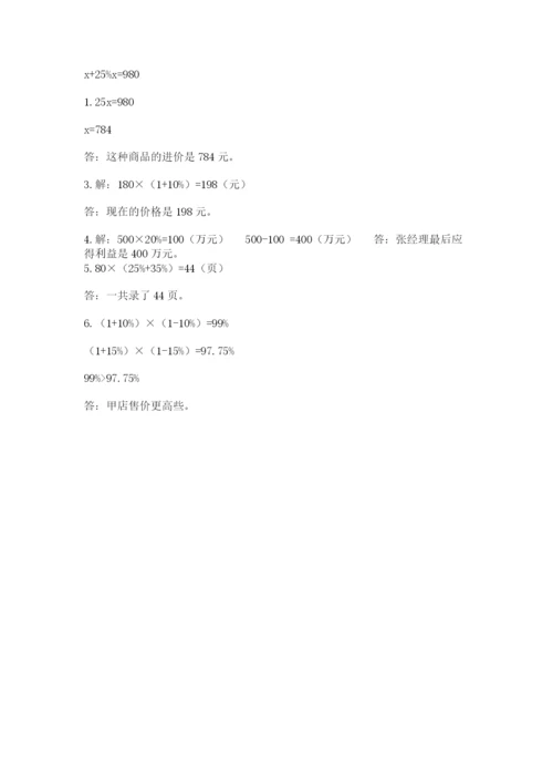 人教版六年级下册数学期末测试卷a4版可打印.docx