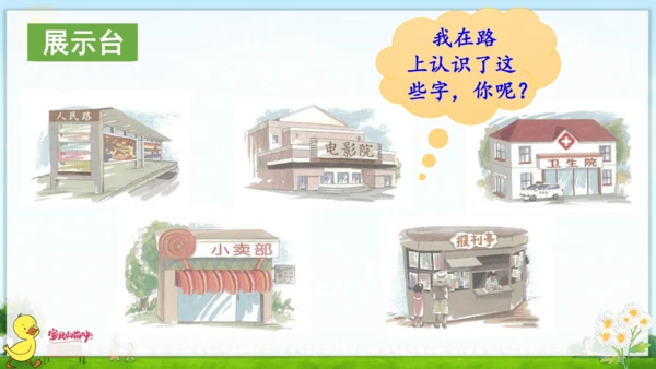 统编版语文一年级上册第六单元口语交际+语文园地六（课件）