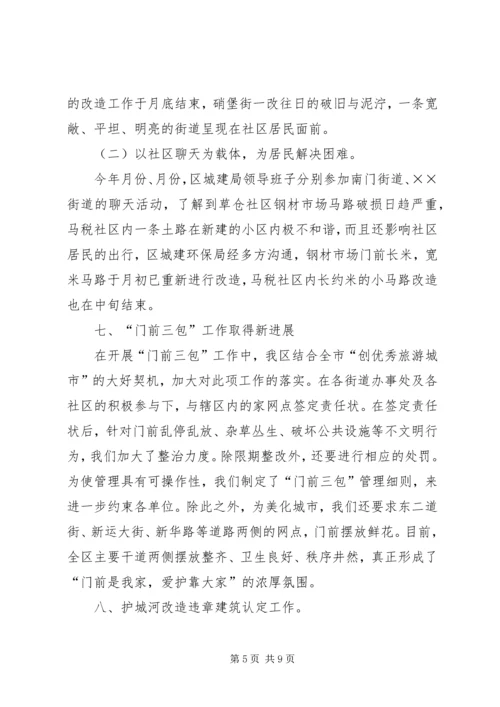 某年城建局工作总结及某年工作安排 (2).docx