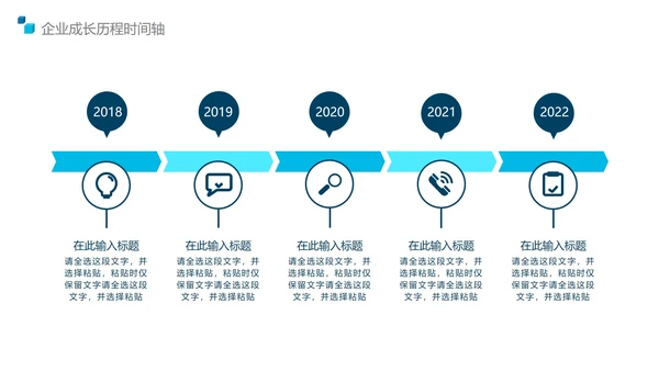 蓝色简约商务成长历程时间轴PPT模板