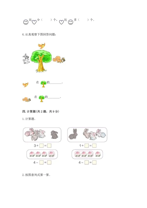 小学一年级上册数学期中测试卷及完整答案1套.docx