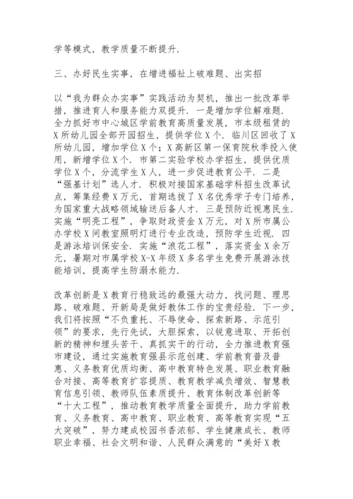 深化教育改革创新,推动优质普惠发展——市委教育体育工委书记在市委深改会议上的讲话.docx