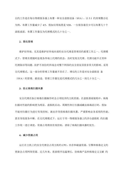 虚拟化与云安全解决方案.docx