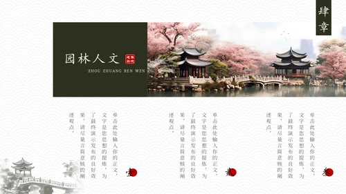 江南水乡，苏州园林通用PPT模板