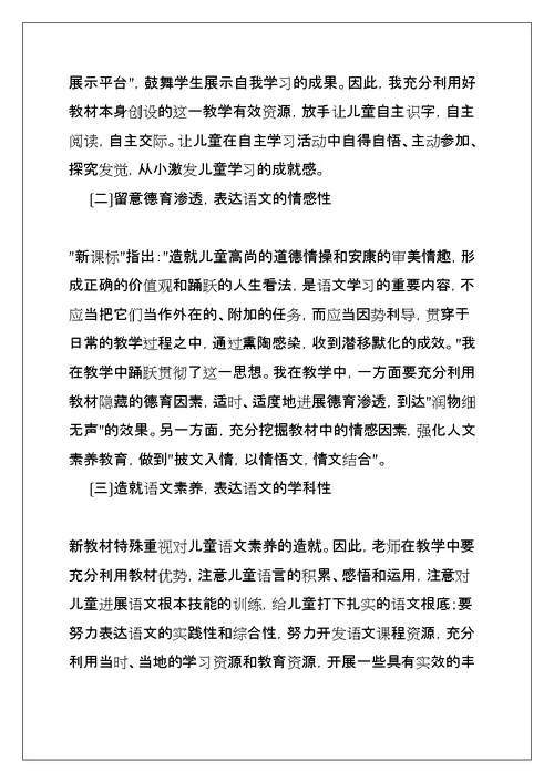 语文教学心得体会简短(共18页)