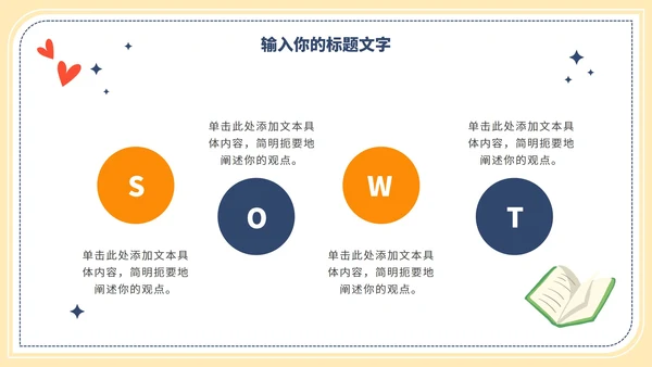 卡通世界读书日读书分享会PPT模板
