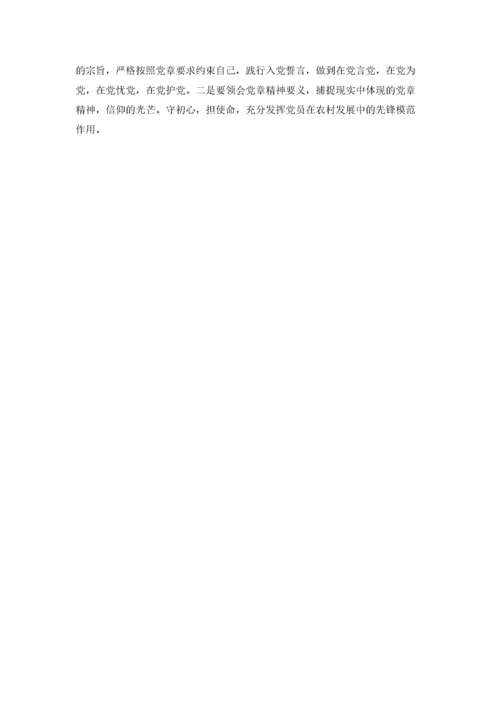 第二批不忘初心牢记使命主题教育的党员最新学习心得体会范文5篇.docx
