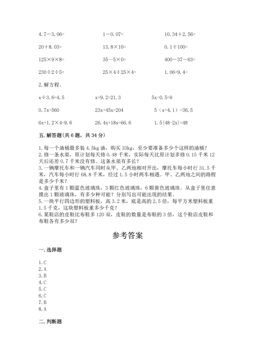小学五年级上册数学期末考试试卷精品（精选题）.docx