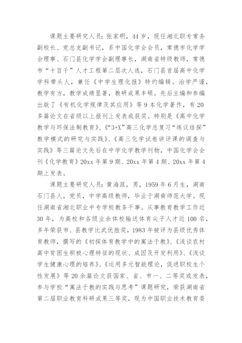 论文的开题报告精编.docx