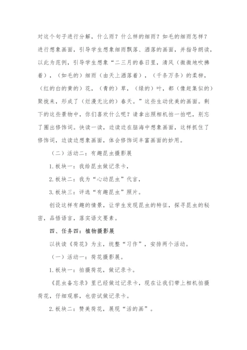 三年级语文下册第一单元教学方案.docx