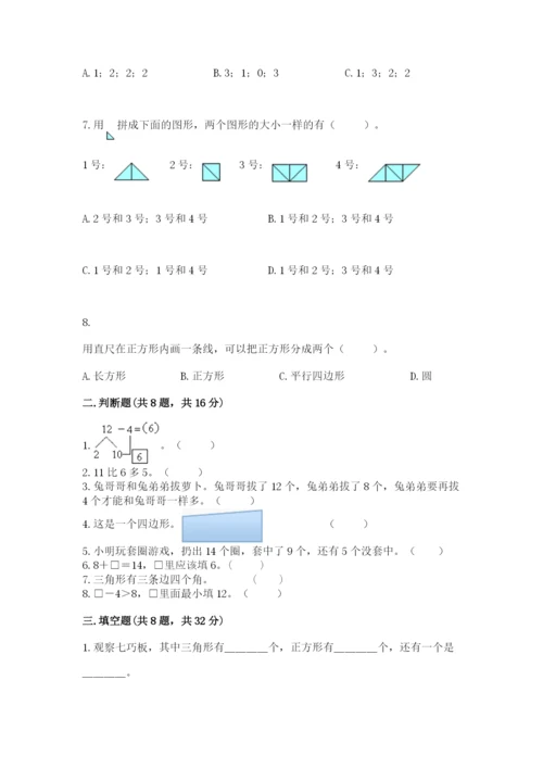 人教版一年级下册数学期中测试卷加答案解析.docx