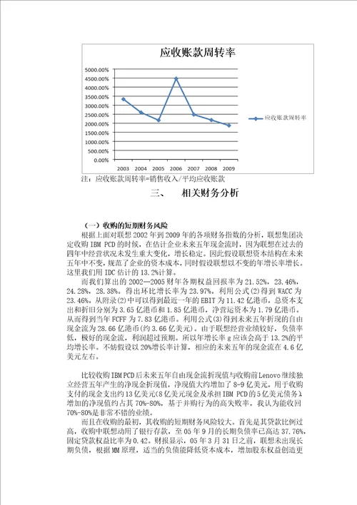 联想集团财务分析及收购IBMPCD分析