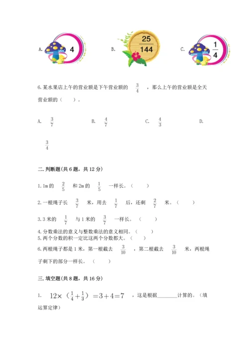 人教版六年级上册数学期中测试卷附答案（精练）.docx