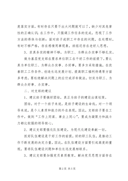 石宝小学党支部关于召开专题组织生活会准备情况的报告 (4).docx