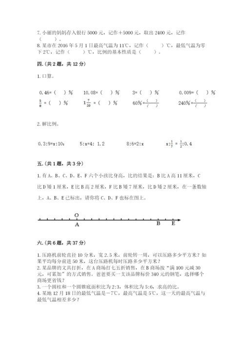 实用小学数学青岛版六年级下册期末测试卷【网校专用】.docx