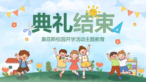 绿色户外卡通小学开学典礼主题教育PPt模板