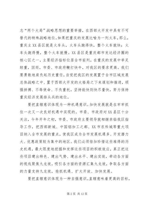 区长在区领导干部会议上的讲话.docx