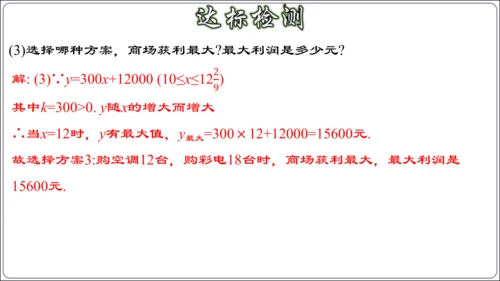 19.3 课题学习 选择方案课件（共38张PPT）