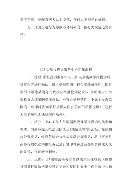 举报投诉服务中心职能制度.docx