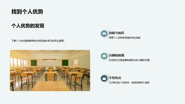 职业规划与自我认知