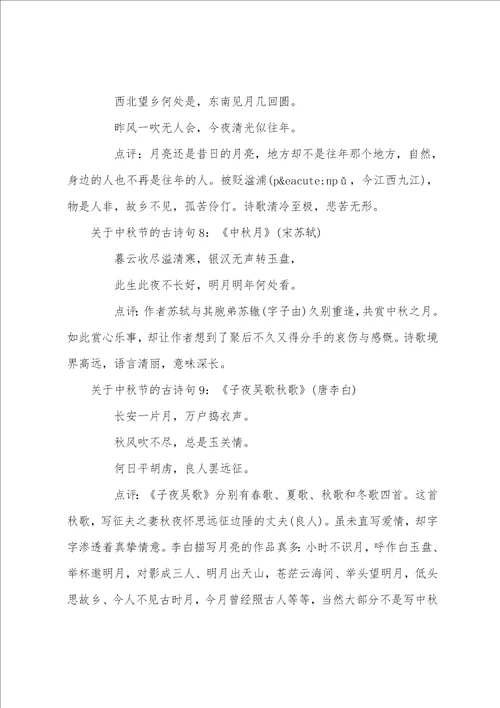 关于中秋节的古诗