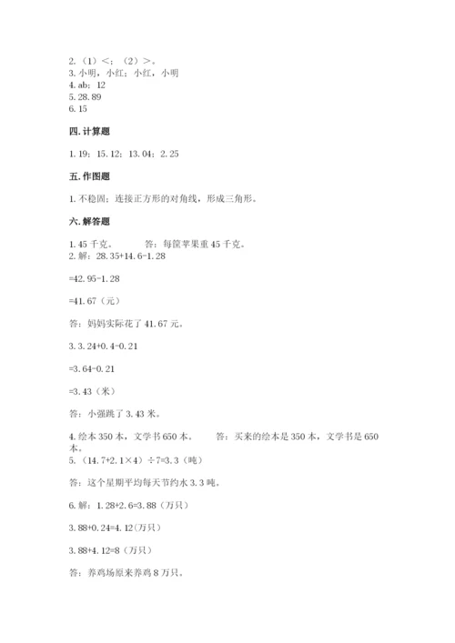 北师大版数学四年级下册期末测试卷附答案下载.docx