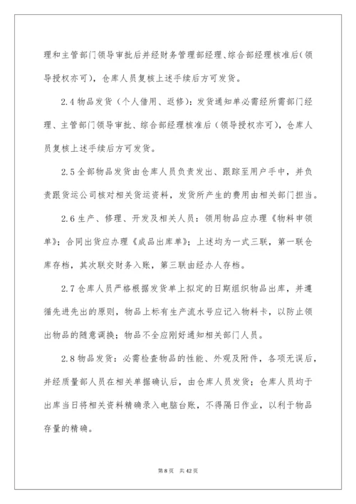 仓库管理制度_6.docx