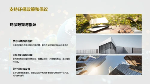 塑战未来：地球守护行动