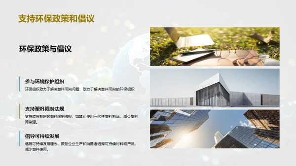 塑战未来：地球守护行动