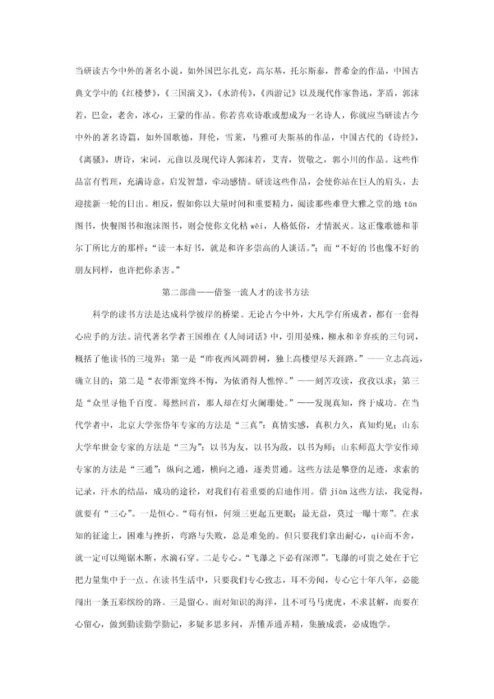 2023年小升初模拟试题语文试卷及答案.docx