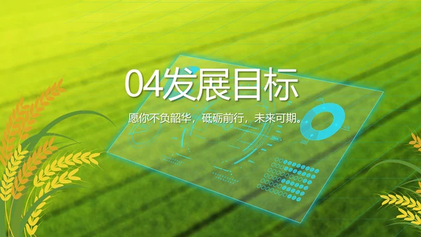 乡村振兴科技农业助力乡村动态PPT