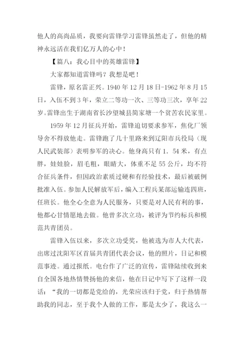 我心目中的英雄雷锋.docx