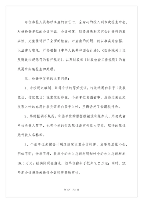 2022会计信息质量检查工作报告.docx